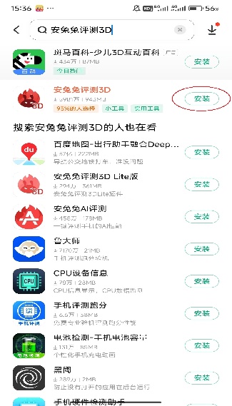 安兔兔跑分软件