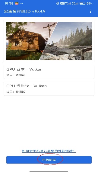 安兔兔跑分软件