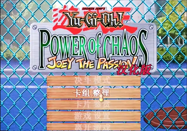 游戏王之混沌力量