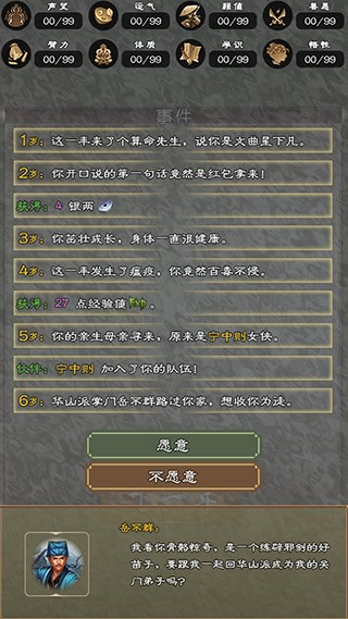 大侠请重来截图1