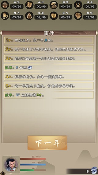 大侠请重来截图3