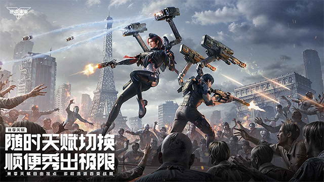 逆战未来手机版截图1