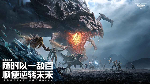 逆战未来手机版截图2