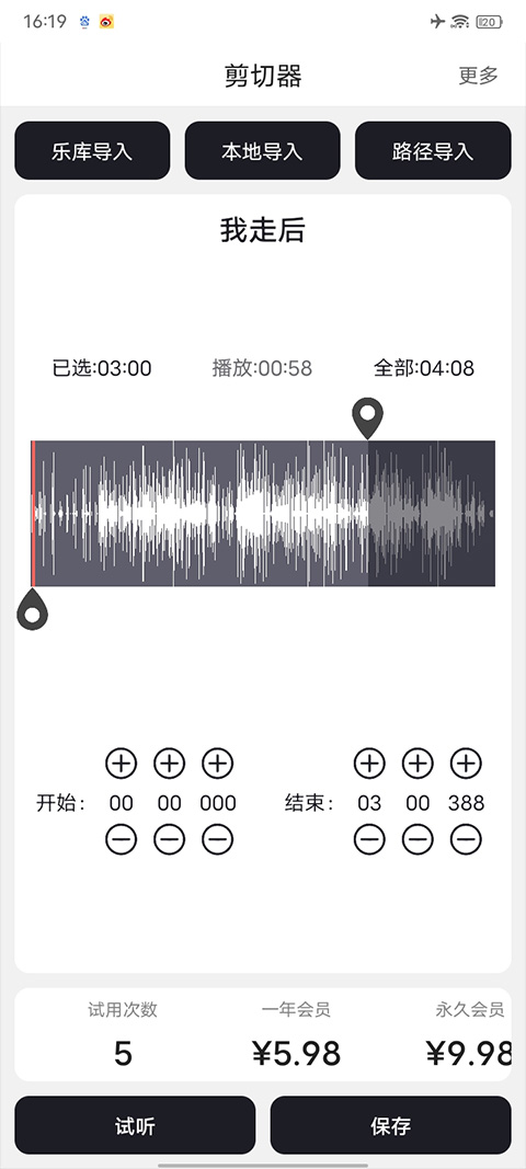 MP3编辑器