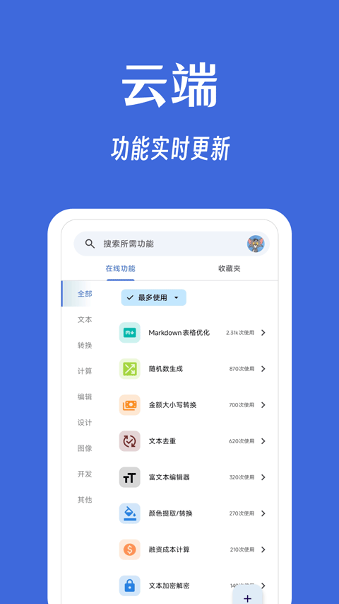 奇妙工具箱手机版截图1