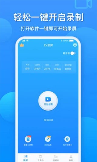 EV录屏最新版截图3