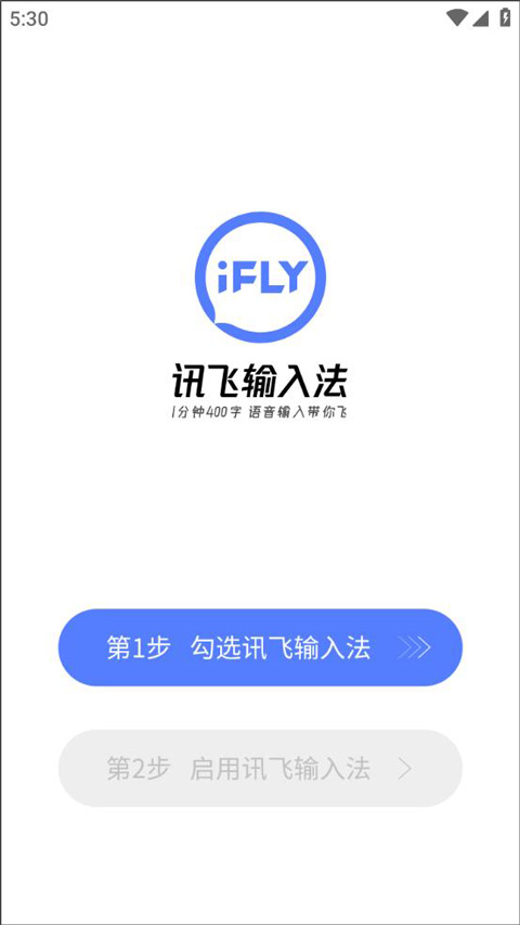 讯飞语音输入法