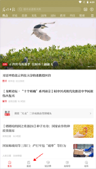 光明日报电子版