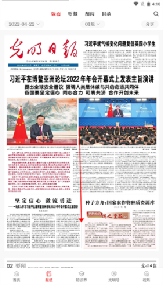 光明日报电子版