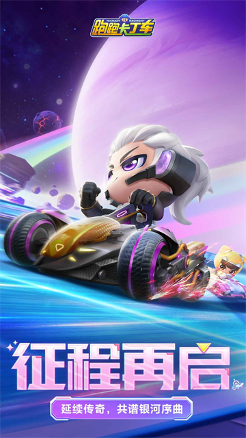 韩服跑跑卡丁车截图1