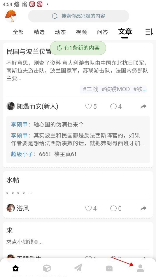 铁锈盒子最新版截图3