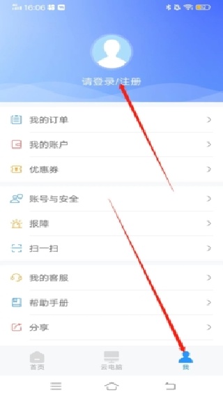 天翼云电脑手机版