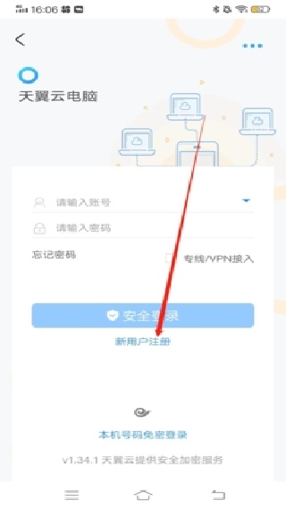 天翼云电脑手机版