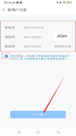 天翼云电脑手机版