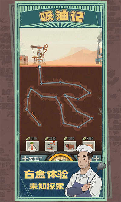 吸油记截图3