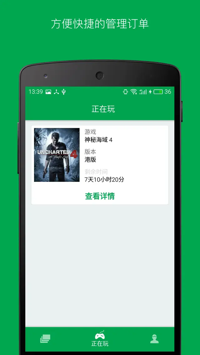 易酷游戏中心最新版截图0