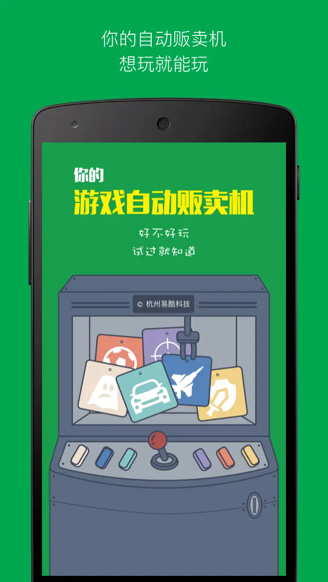 易酷游戏中心最新版截图1