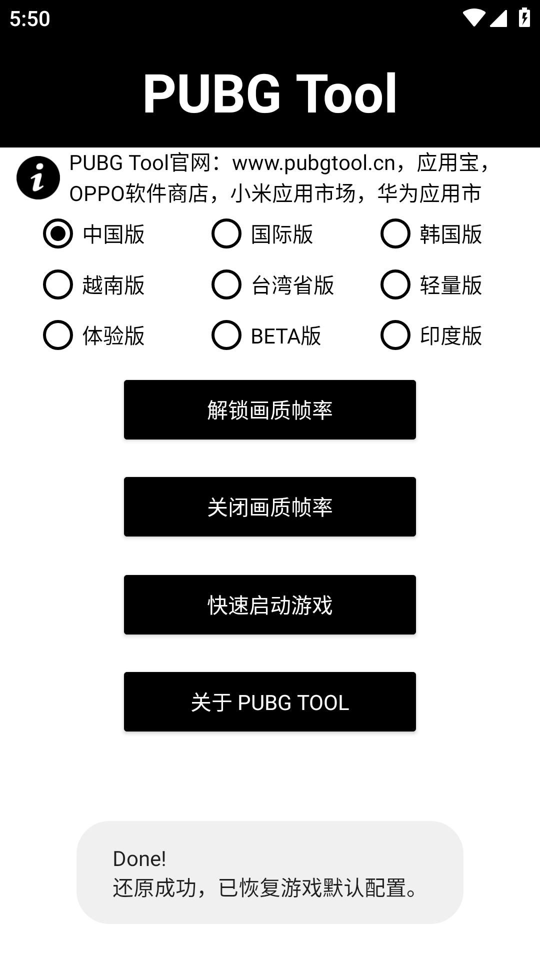 OPPO画质助手120帧无卡顿版截图0