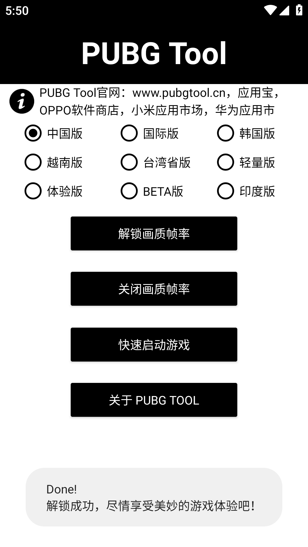 OPPO画质助手120帧无卡顿版截图1