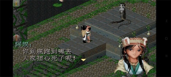 仙剑奇侠传1安卓版