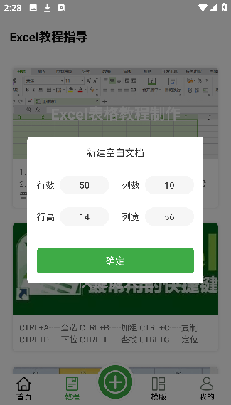 表格制作器