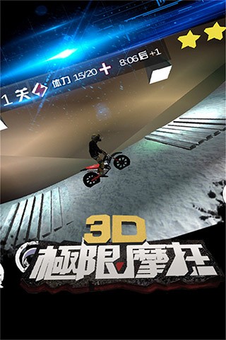 3d极限摩托手机版截图2