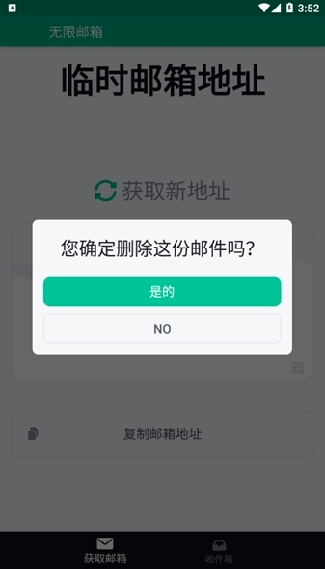 无限邮箱高级版