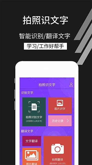 拍照识文字截图1