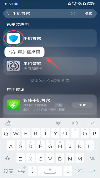 手机管家华为专用版