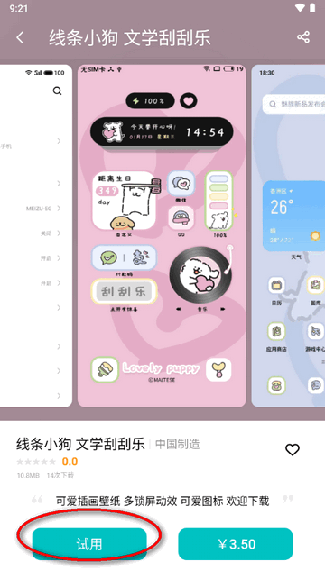 魅族深度美化主题包