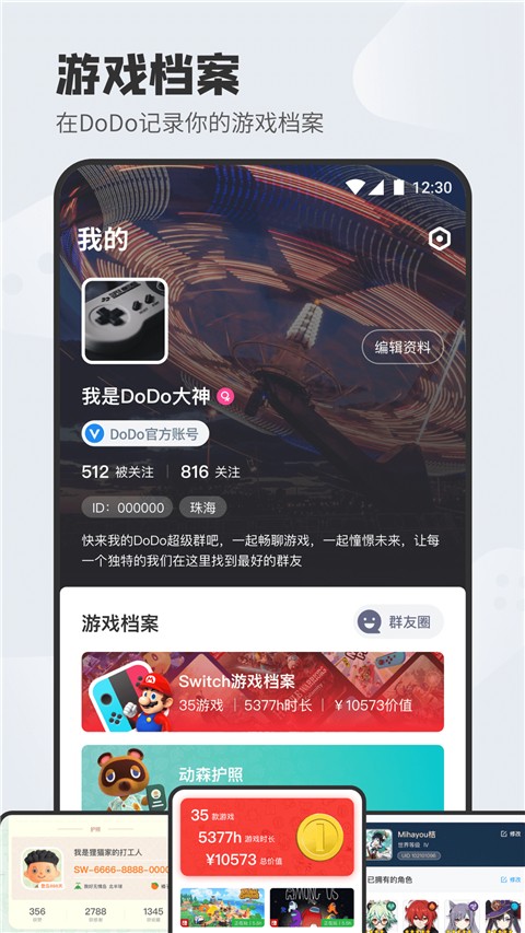 DoDo最新版截图3