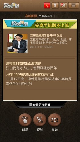 弈城围棋2026新版截图2