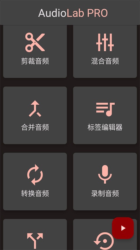 Audiolab旧版本截图0