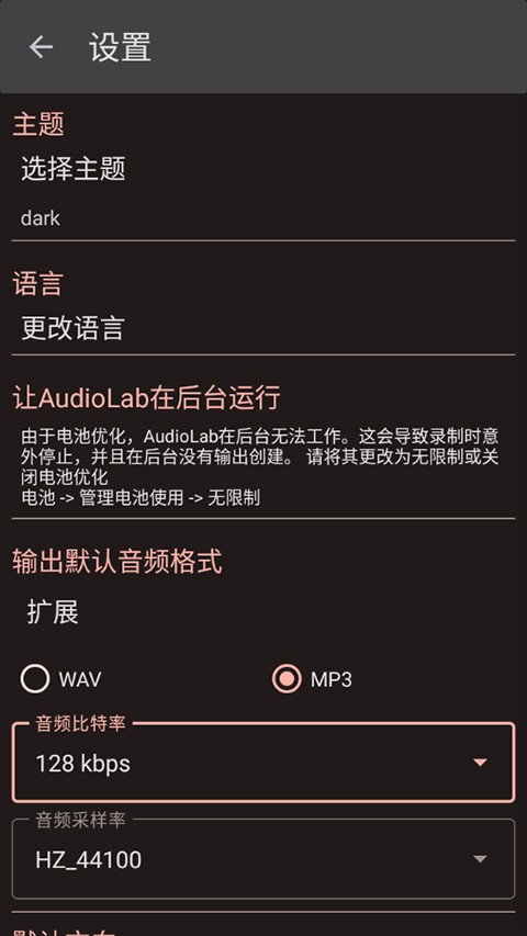 Audiolab旧版本截图1