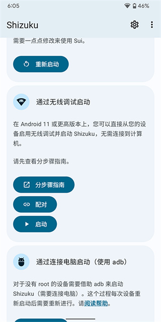 Shizuku改屏幕分辨率