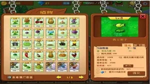 植物大战僵尸社区版截图0