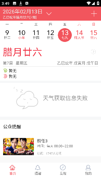 人生日历手机版