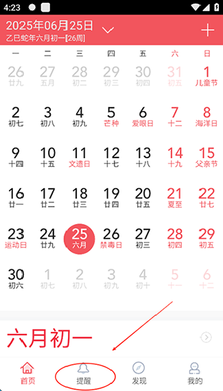 人生日历手机版