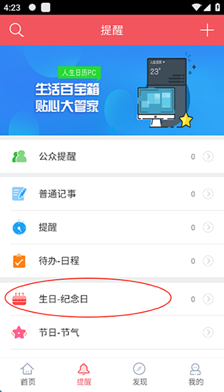 人生日历手机版