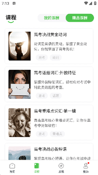 维词高中学生版