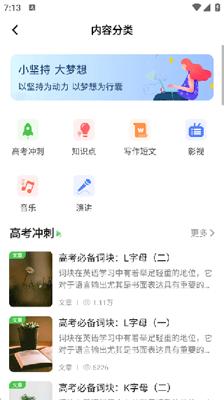 维词高中学生版