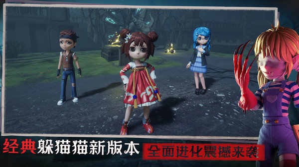 恐怖躲猫猫3无广告版截图1