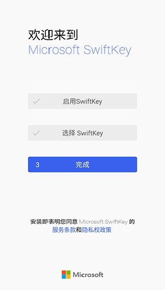 微软拼音输入法