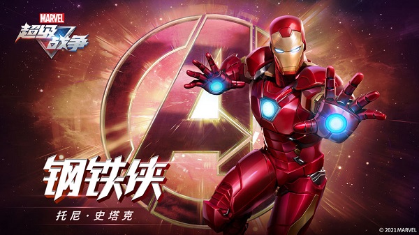 漫威超级战争中文版
