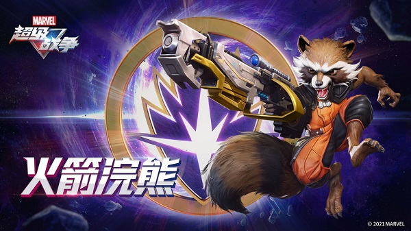 漫威超级战争中文版