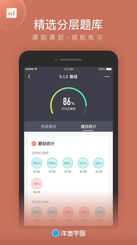 洋葱学园教师版截图0