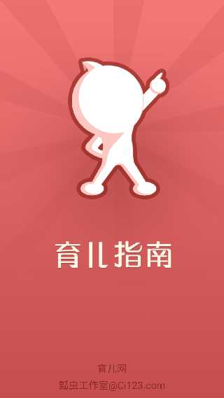 育儿指南最新版