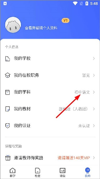 洋葱学园教师版