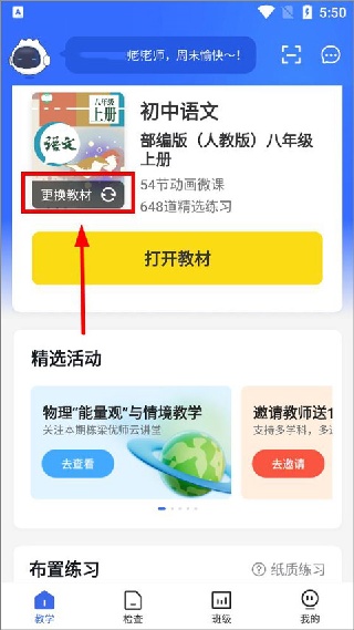 洋葱学园教师版