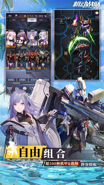 机动战队大作战安卓版截图0